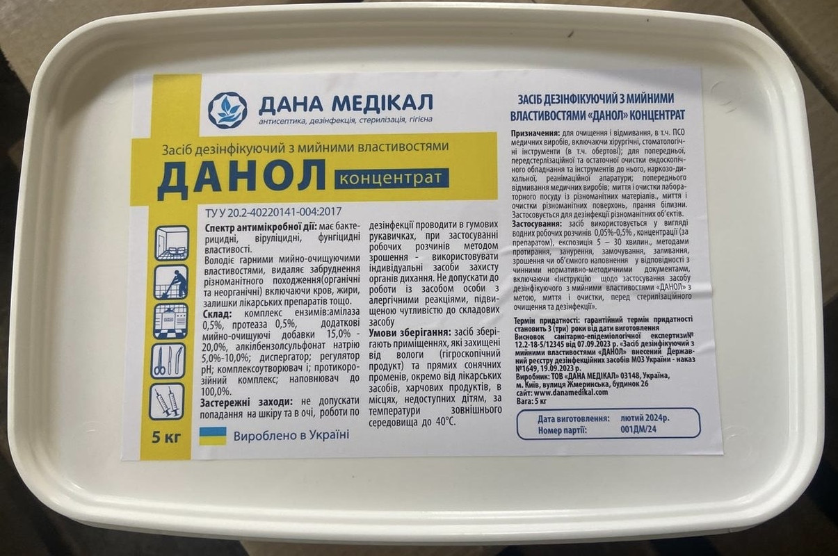 Засіб дезінфекційний "ДАНОЛ" порошок, контейнер 5,0 кг